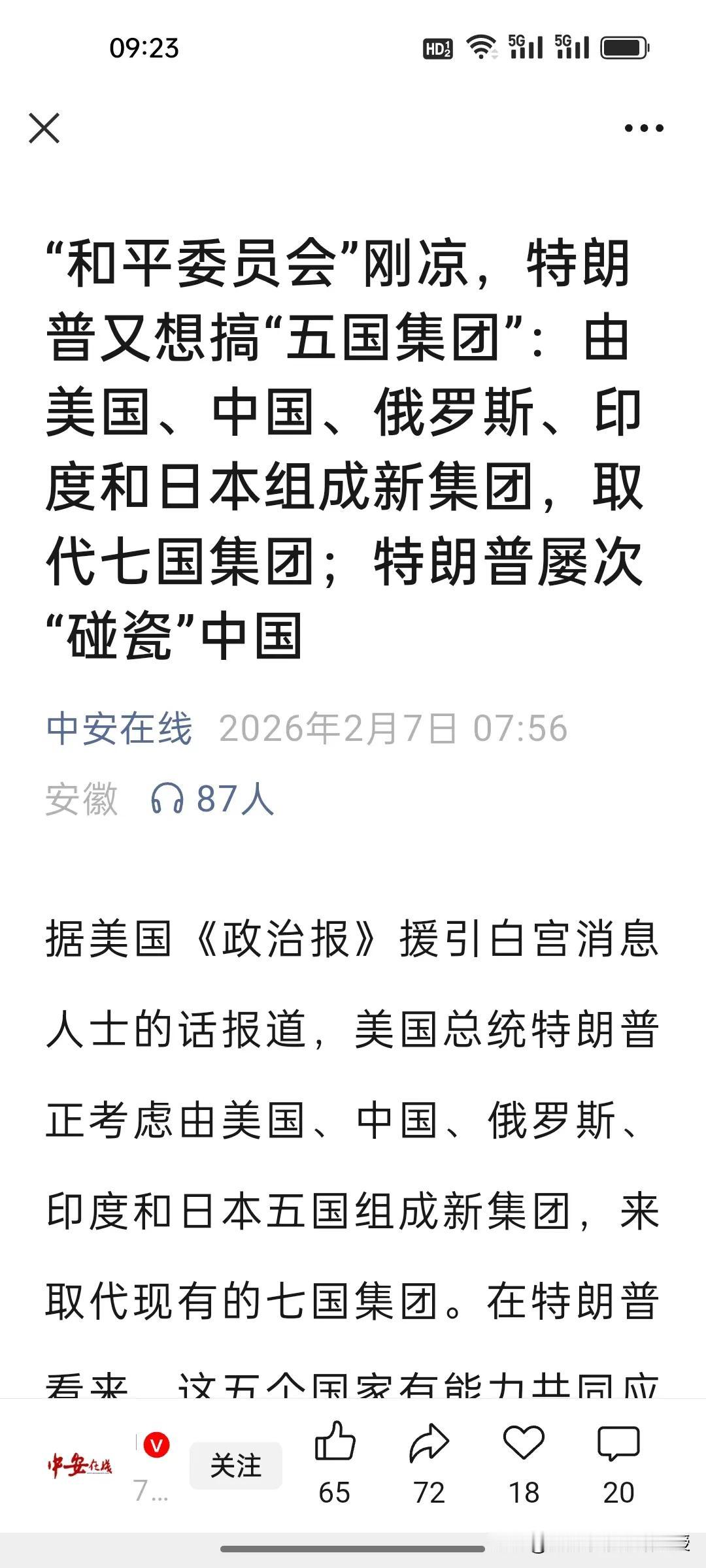 特朗普刚刚主导的“和平委员会”不了了之，现在特朗普又要建“五国集团”，把法国，德