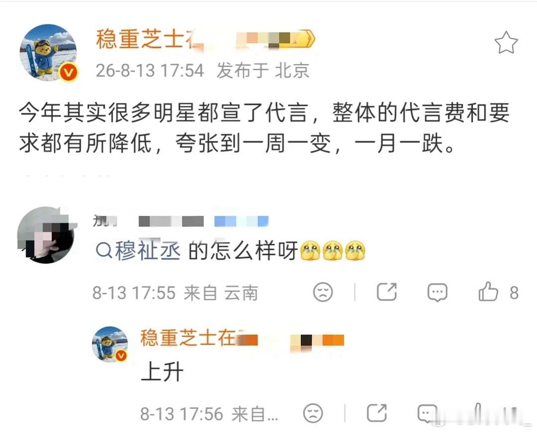 这句话看得我很爽“内🐟在下行，但穆祉丞在上升” 