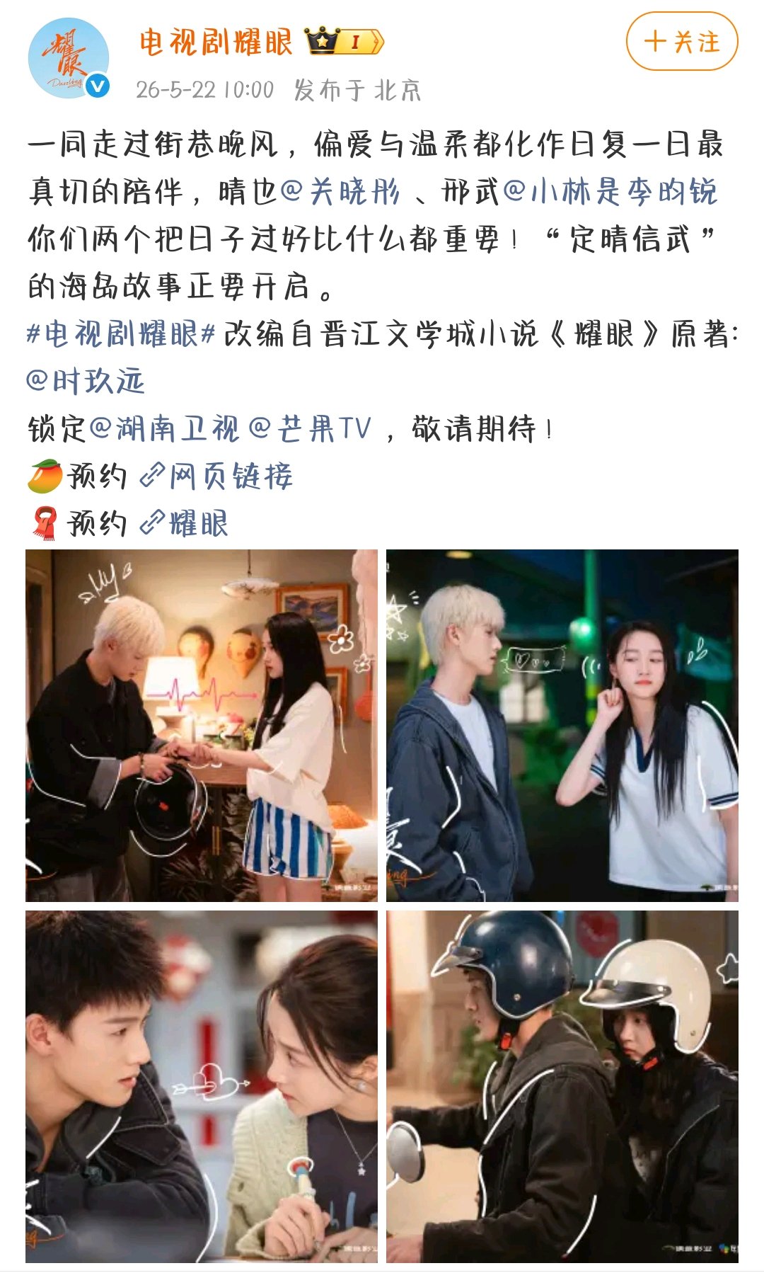 电视剧耀眼已开启预约 关晓彤李昀锐定晴信武全新力作重磅来袭，两位实力派演员倾力塑