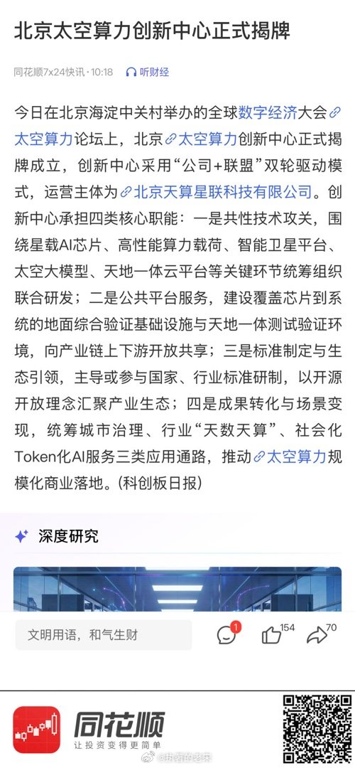 【北京太空算力创新中心正式揭牌】 网页链接 (来自