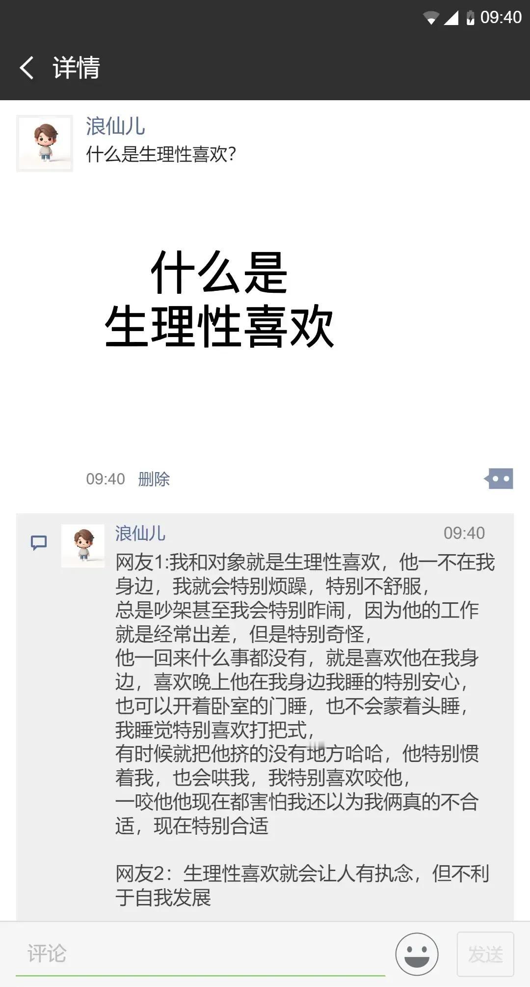 生理性喜欢是最好区别的，不是吗？