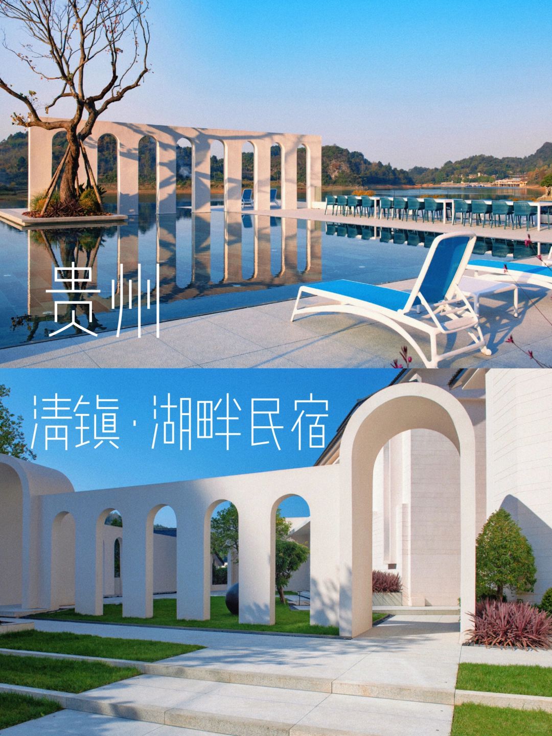 贵州小众民宿！藏在红枫湖畔的小圣托里尼