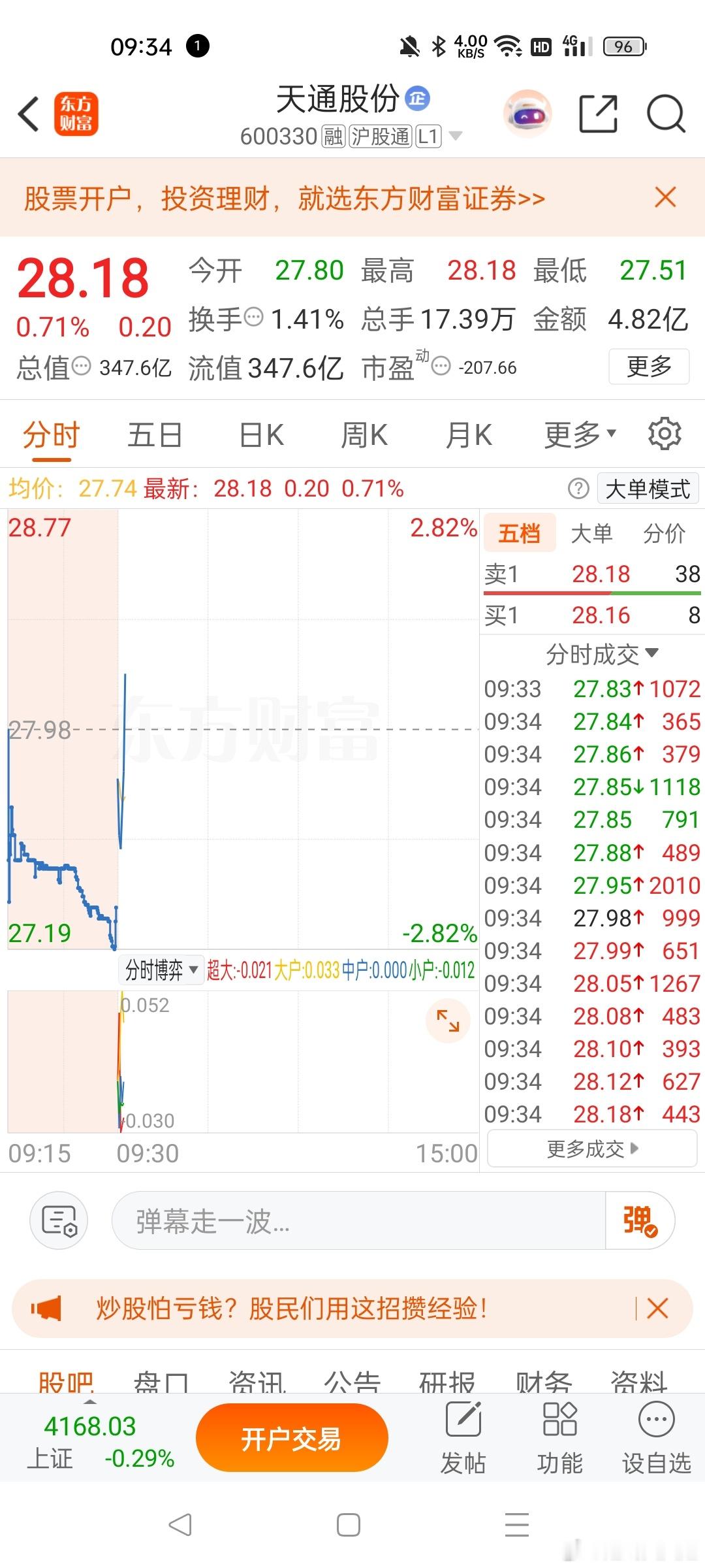 天通股份来了 