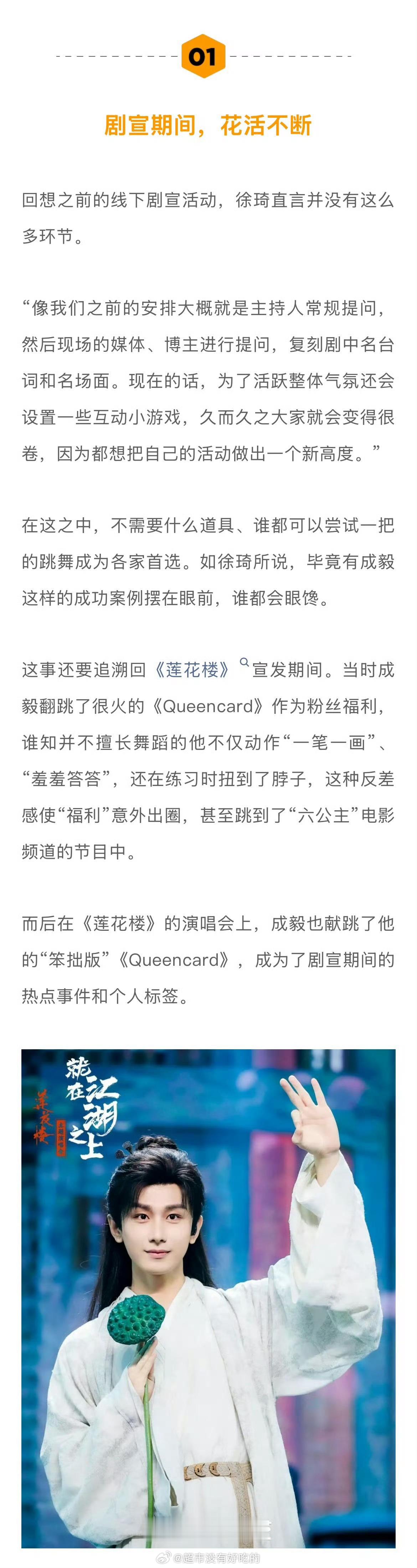 成毅莲花楼剧宣的成功 业内想复制[二哈] ​​​