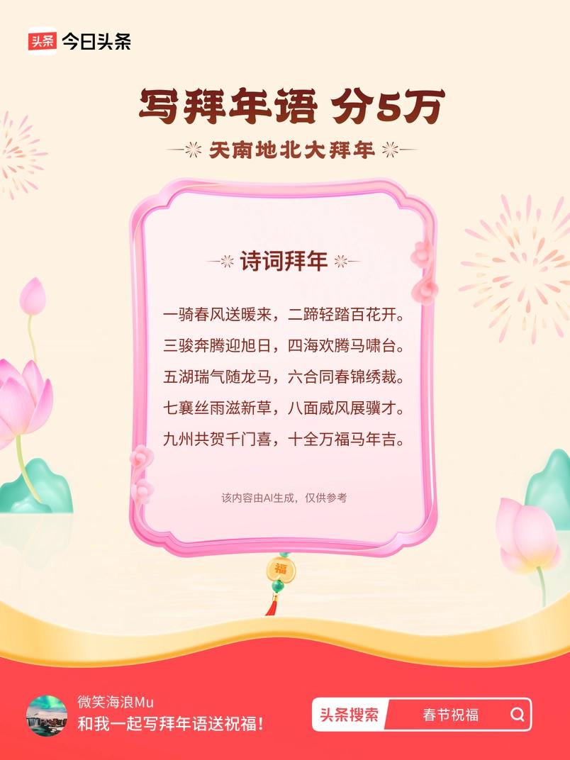 写拜年语送祝福新春拜年送祝福！我的祝福是：“一骑春风送暖来，二蹄轻踏百花开。三骏