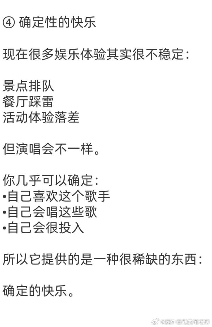 演唱会经济背后的逻辑 