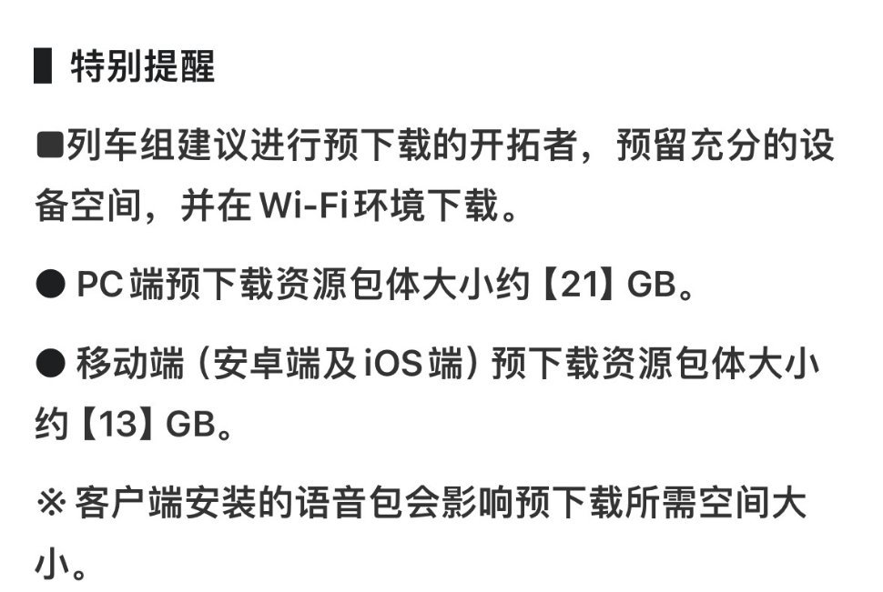 #星穹铁道2.2##崩坏星穹铁道# 夺少？PC端21个G？手机端13个G？？？（