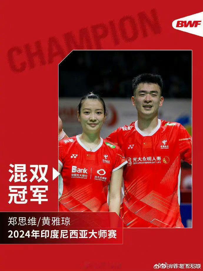 【2-0！#雅思组合又夺冠了#】#雅思组合2024首冠#28日，2024年印度尼