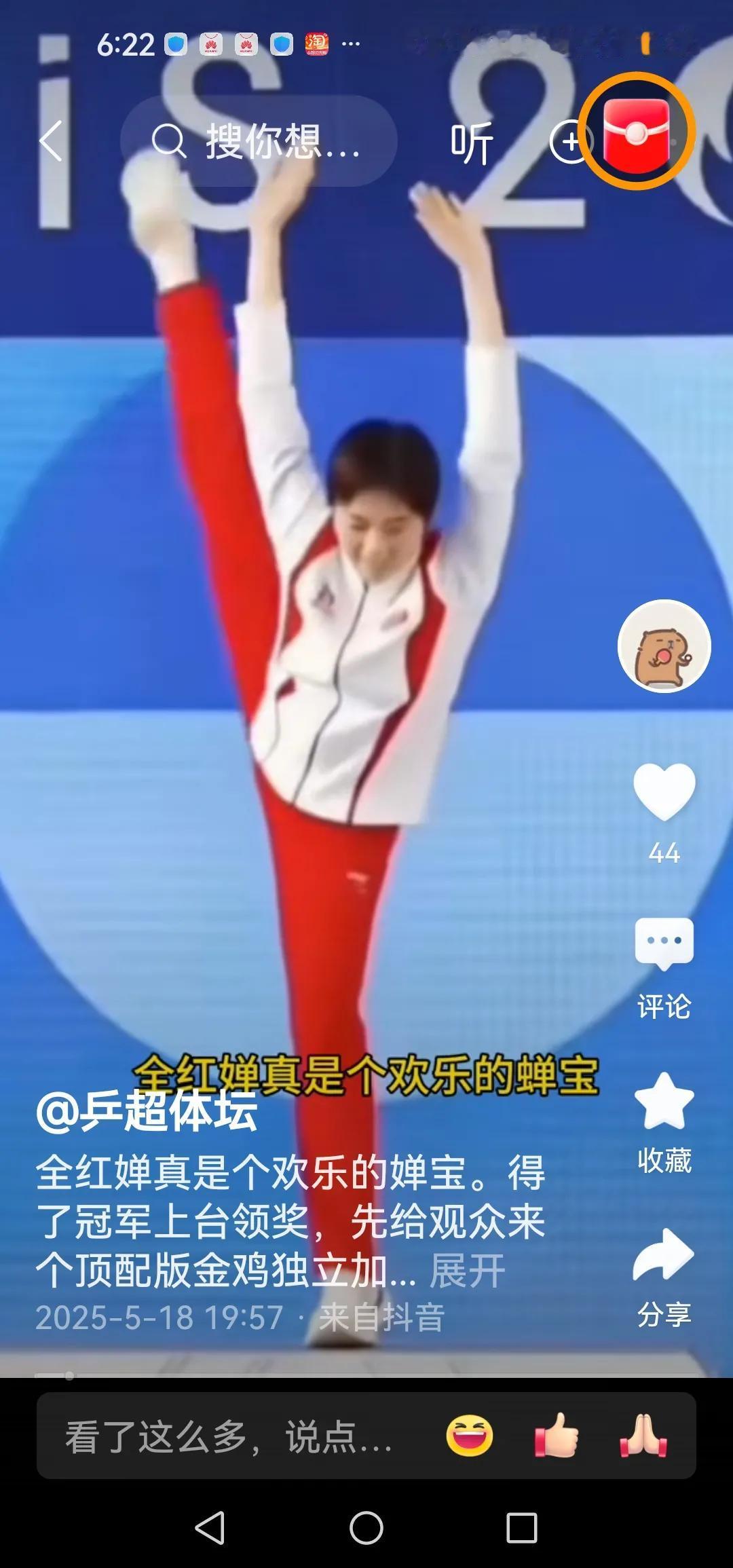 天呀天呀，她全红婵是怎么做到的？
有没有明星们学一学这一招？