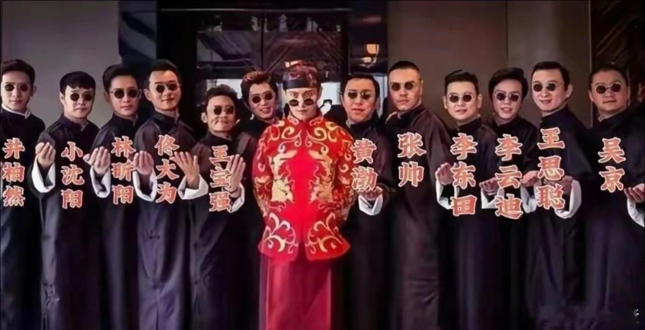 黄晓明史上最强伴郎团吧，那时爱的那么深沉，也不影响以后离婚，谁能想到，多年以后，