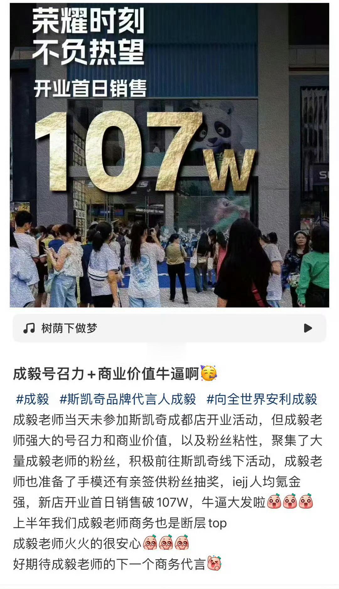 斯凯奇成都新店开业首日线下销售额107万💥线下门店日销售百万是啥概念 在全球线