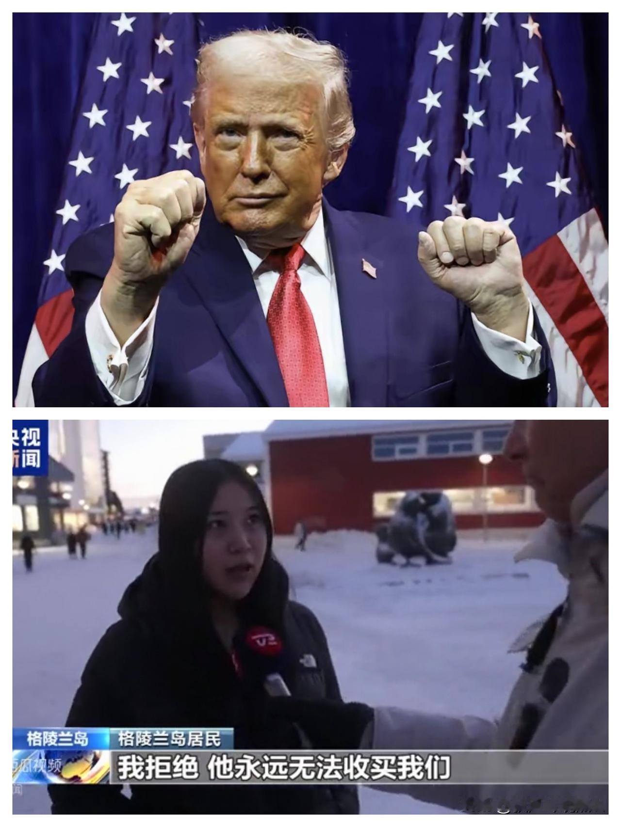 特朗普又一次打错算盘了！

这一次特朗普怎么也没有想到，他想用钱来收买格陵兰岛居