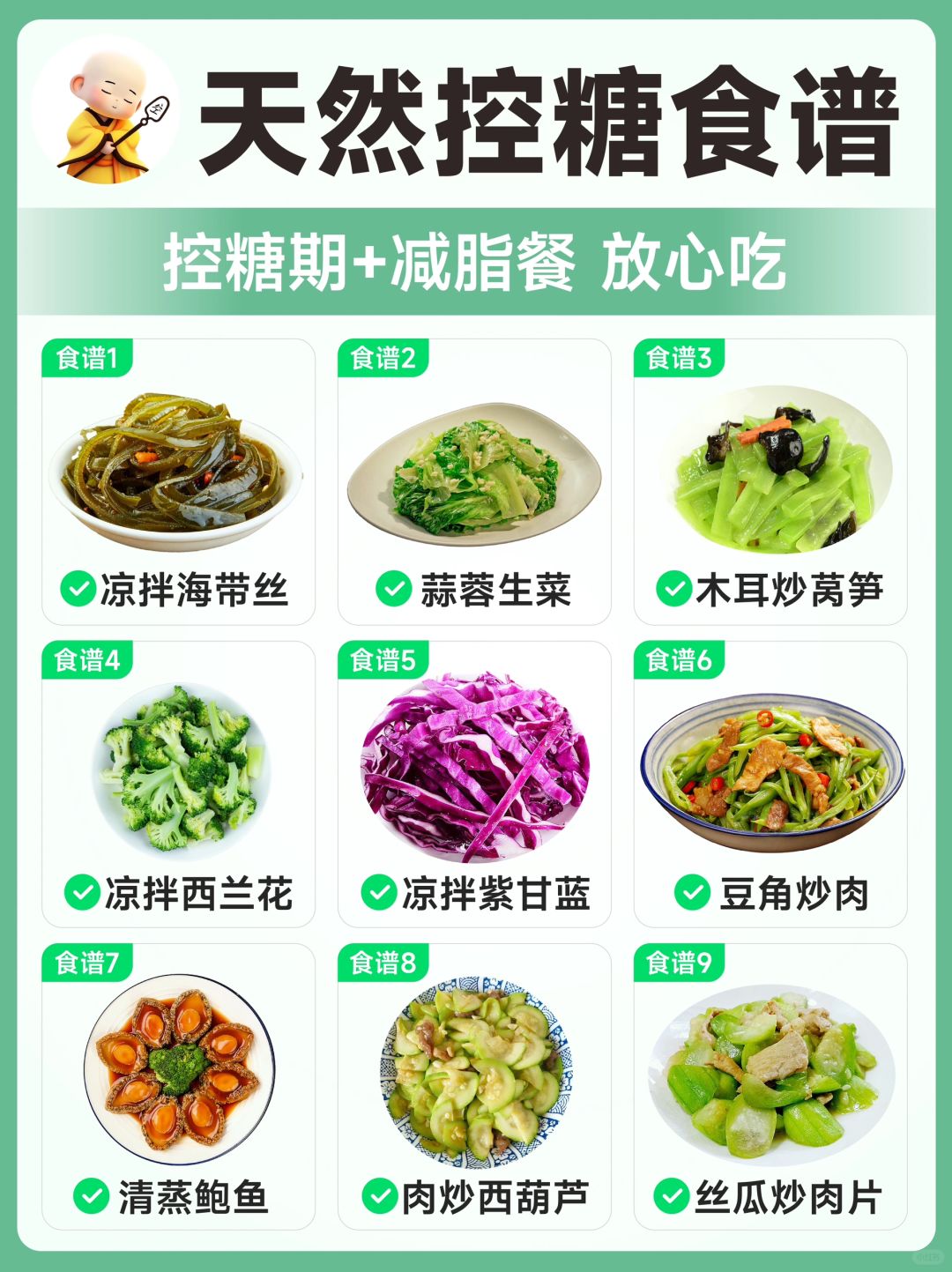 💁27款天然控糖食谱清单🧾！建议收藏！