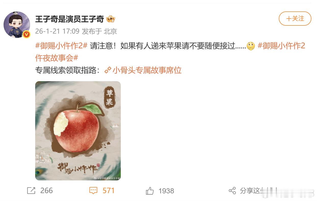 毒皇后的苹果传给了王子奇 萧瑾瑜与王子奇的探案之路，却能借助这颗苹果走出迷雾，真