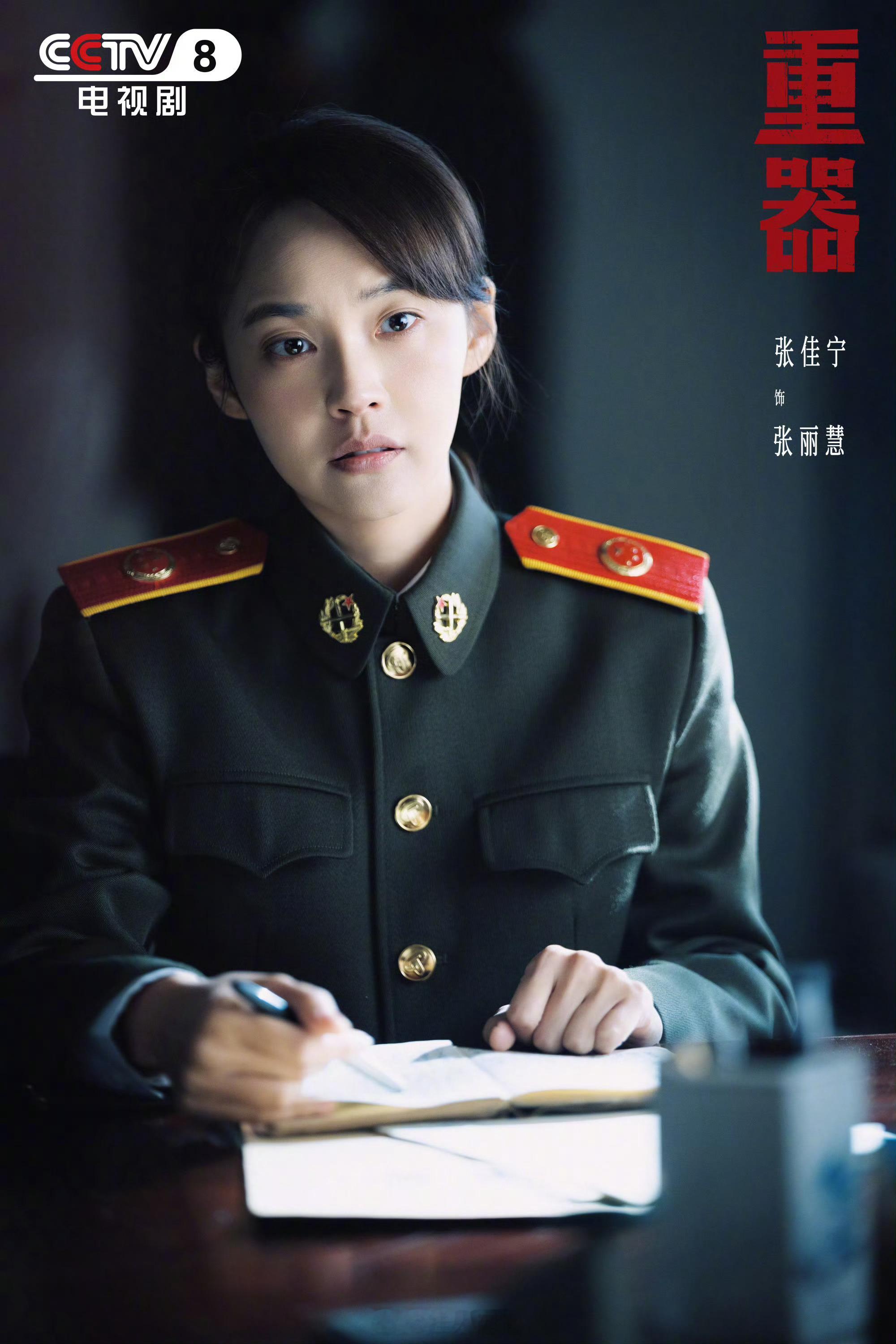 电视剧重器“张丽慧”是张佳宁本色出演！张佳宁