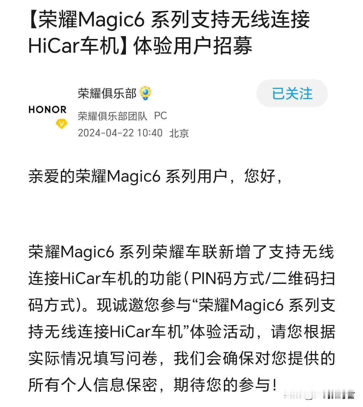 荣耀magic6系列重大更新，无线HiCar来了
   之前就有人在问HiCar