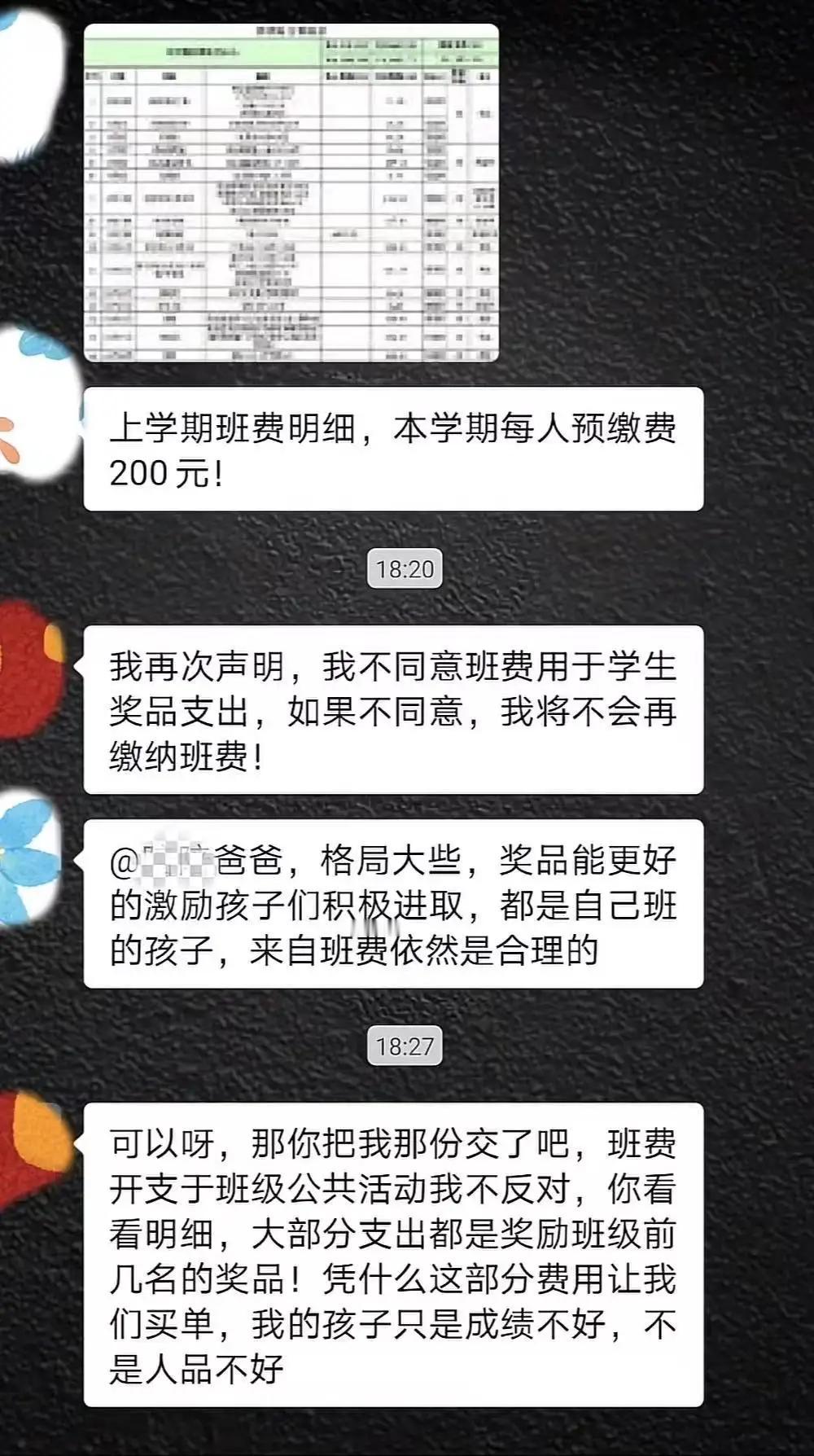 家委会拿班费给学霸买奖品，差生爸爸一句"你格局大你出钱"，全场沉默

家委会又双