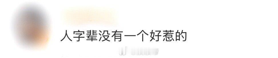 人字辈没有一个好惹的电视剧人之初 真正的“不好惹”，在于作品敢于直视人心的深渊，