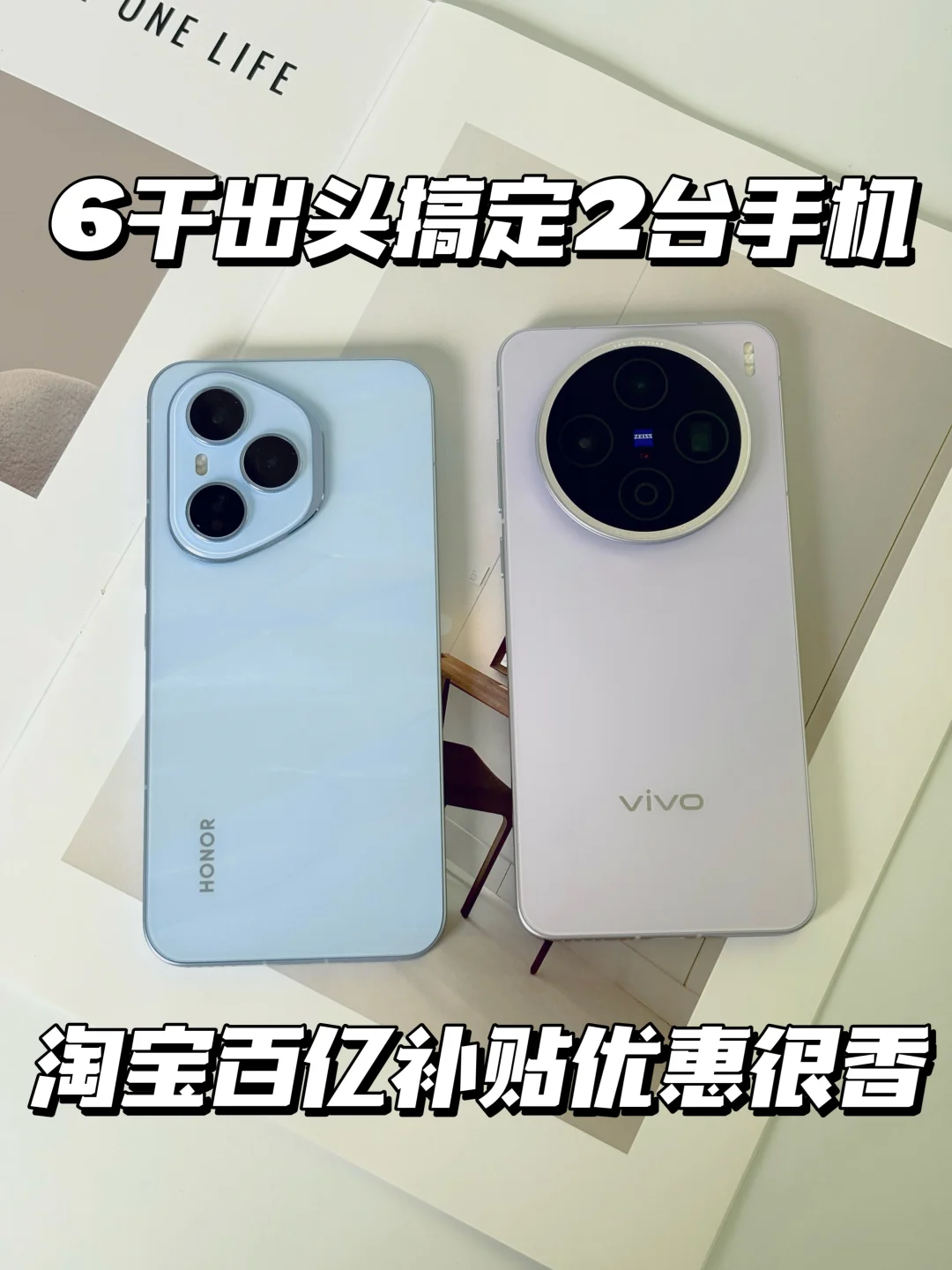3千出头拿下2台新机！🍑百亿补贴是真香