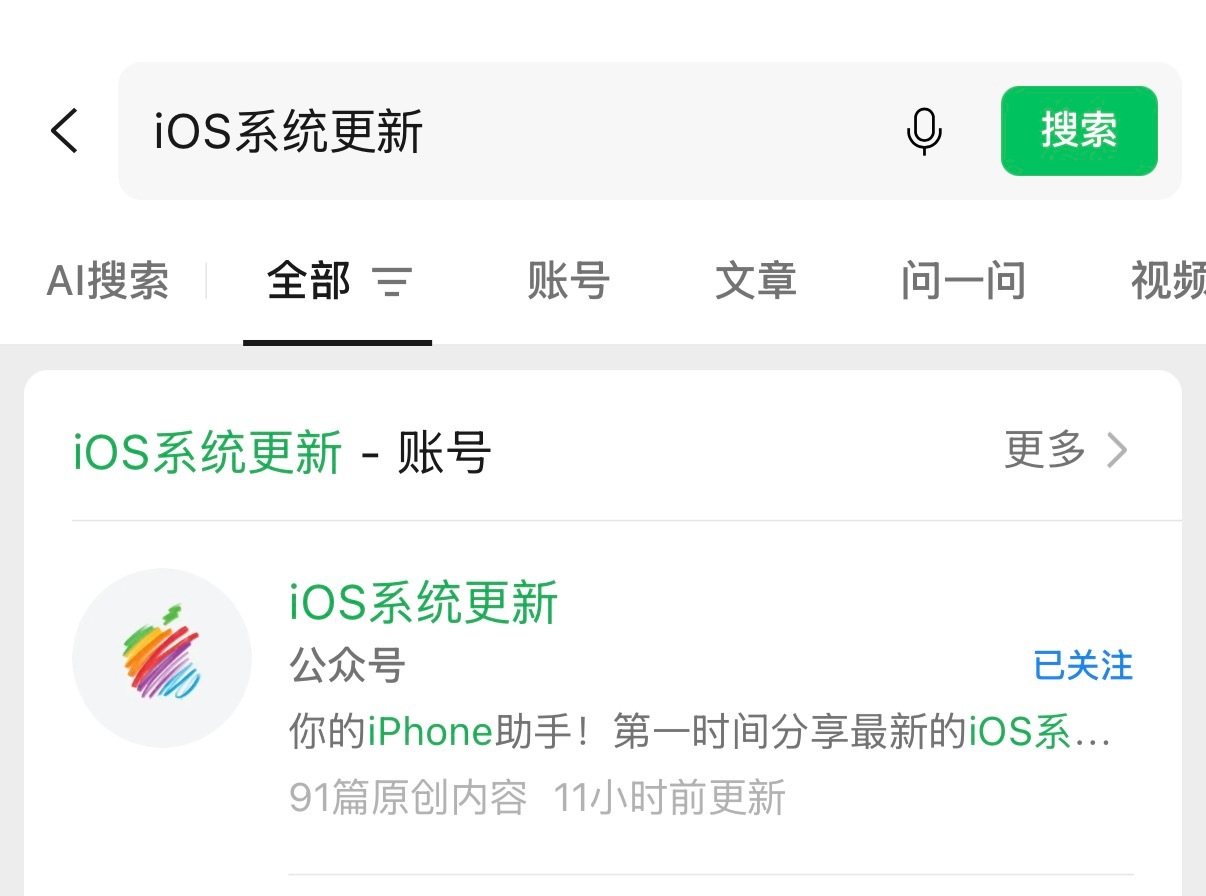周日了，请朋友们喝冰可乐，点赞就行。麻烦大家去微信搜一下“iOS系统更新”给我点