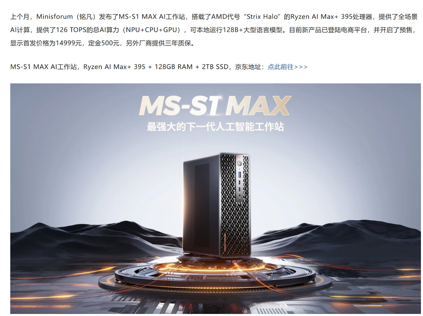 所以 Minisforum铭凡MS-S1 MAX AI工作站是在卖内存吗？现在内