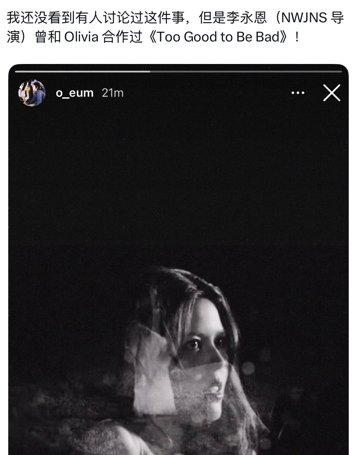 李永恩（NJZ 导演）和 Olivia 合作了《Too Good to Be B