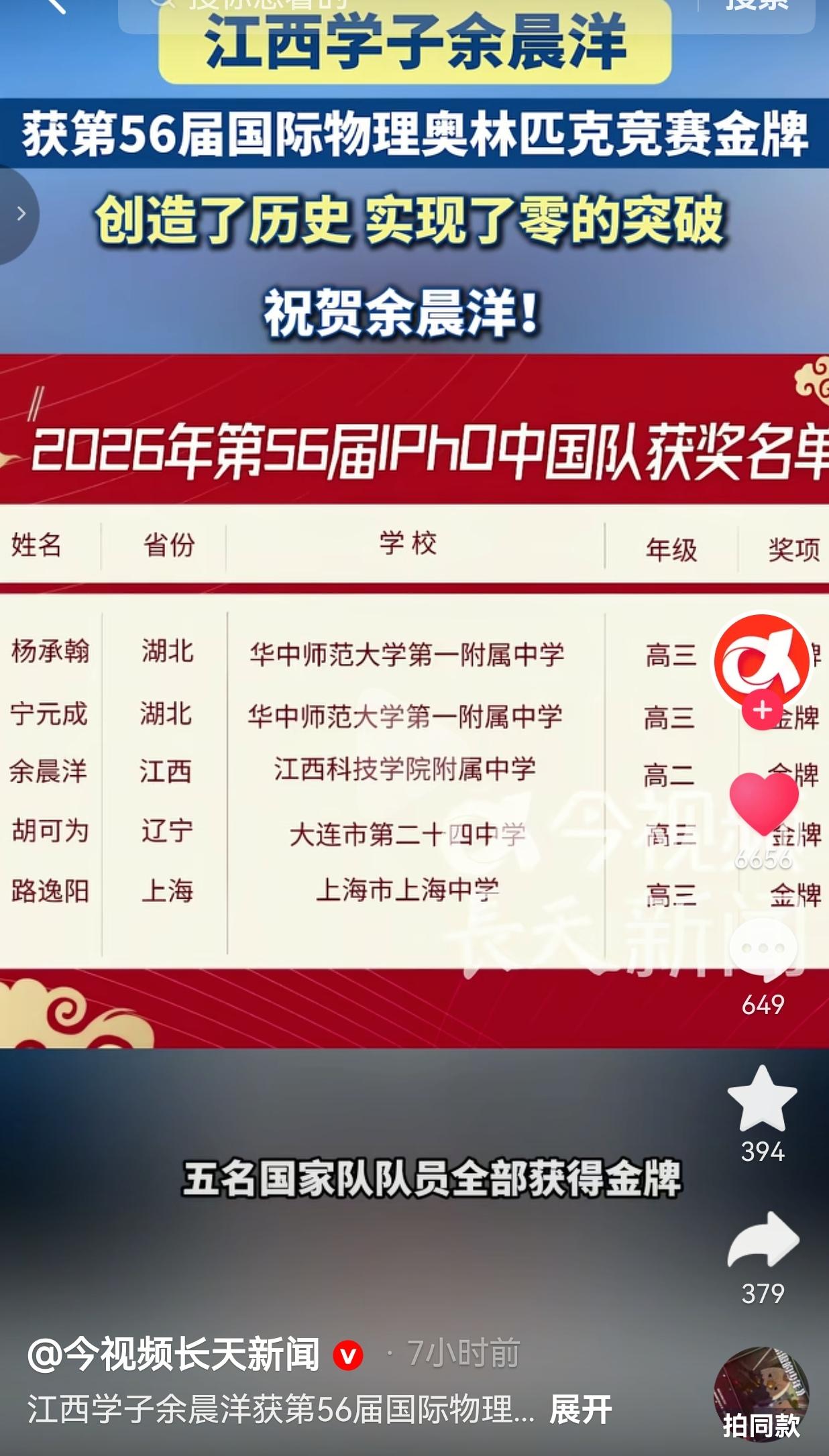 7月12日，第56届国际物理奥林匹克竞赛在哥伦比亚落幕。这场汇聚全球顶尖学霸的高