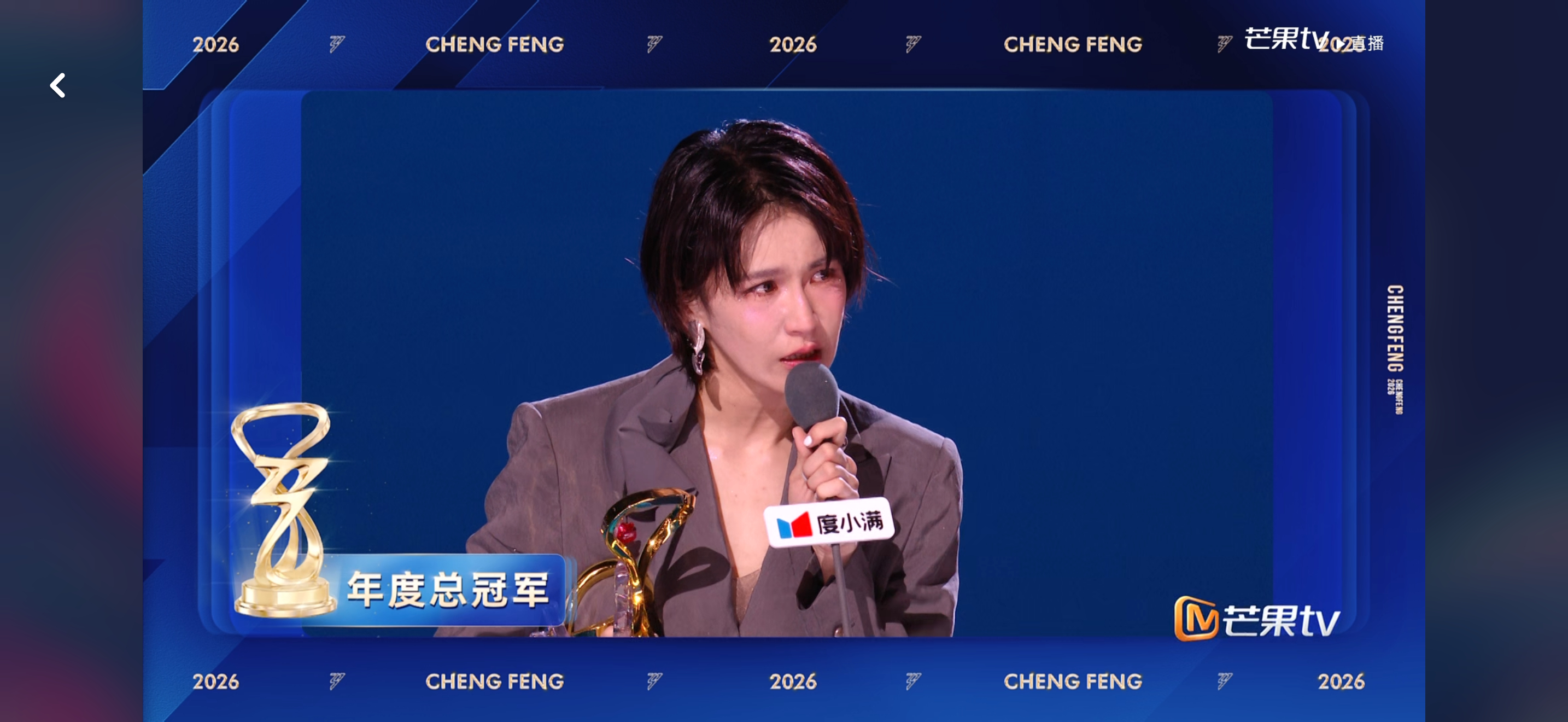 浪姐总决赛恭喜曾沛慈乘风2026总冠军！！！！！！！ 