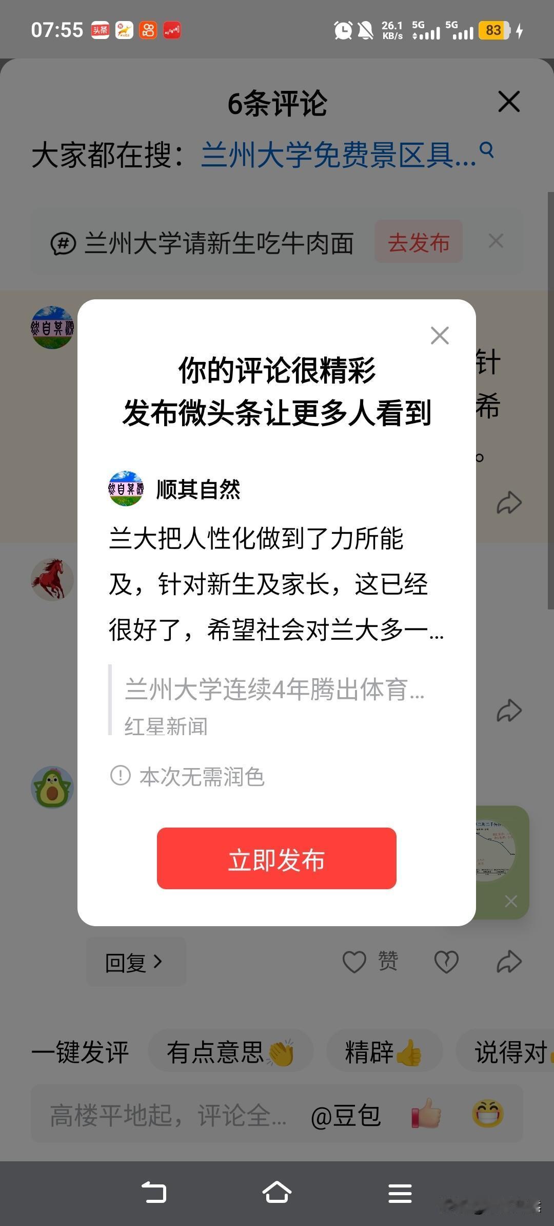兰大把人性化做到了力所能及，针对新生及家长，这已经很好了，希望社会对兰大多一份理