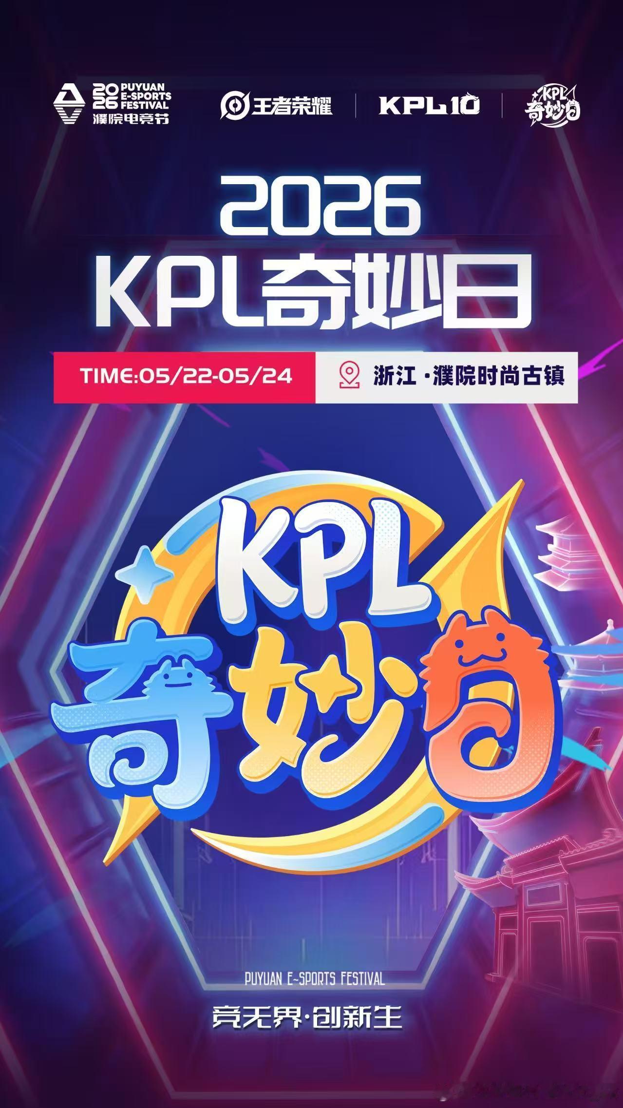 上飞猪打卡濮院开启KPL奇妙日怕假票怕加价？飞猪是濮院电竞节官方正规渠道！现在打