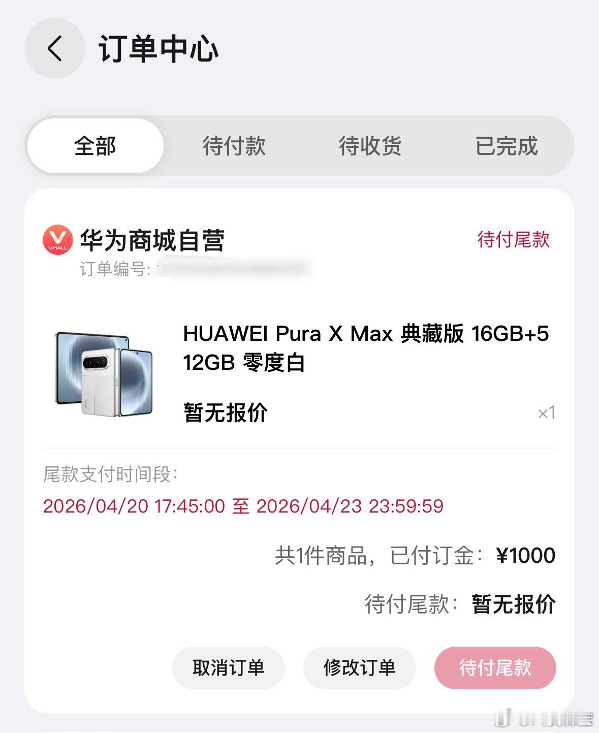 华为首款大阔折正式官宣华为PuraXMax外观正式曝光 华为PuraXMax大阔