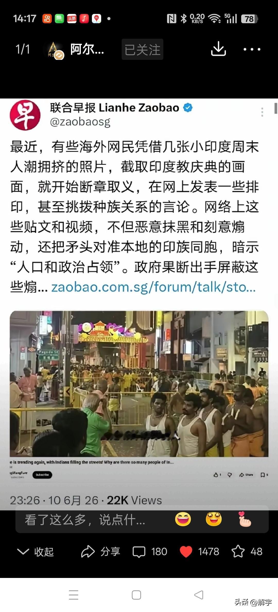 震撼！新加坡媒体称印度同胞！

6月10，新加坡重要媒体联合早报重点报道了一则消
