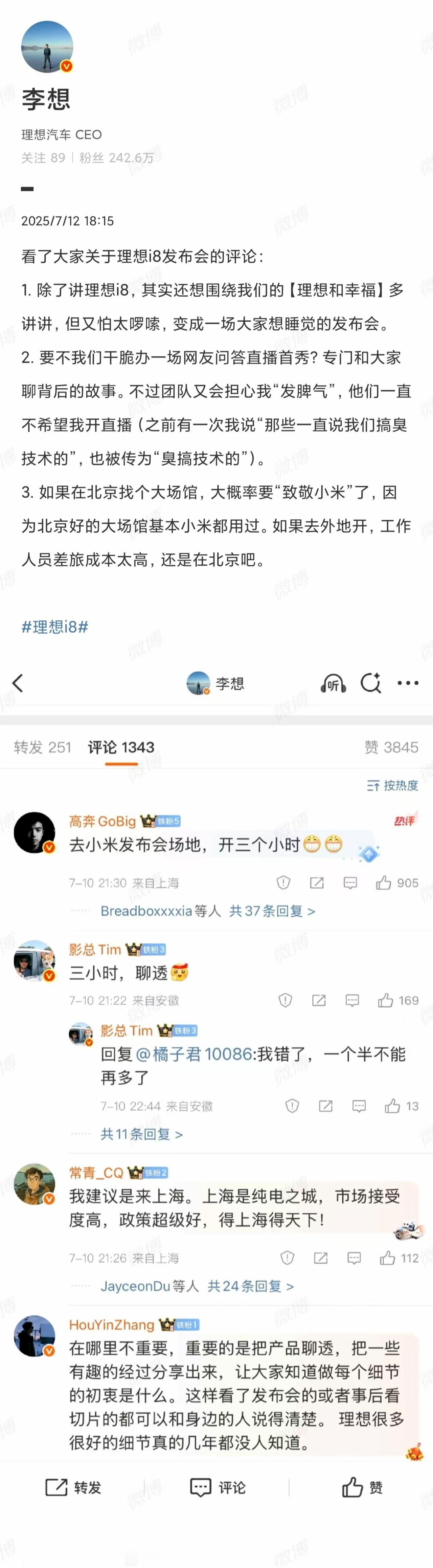 理想i8发布会或将致敬小米 理想汽车CEO李想今日发布微博回应网友关于理想i8发