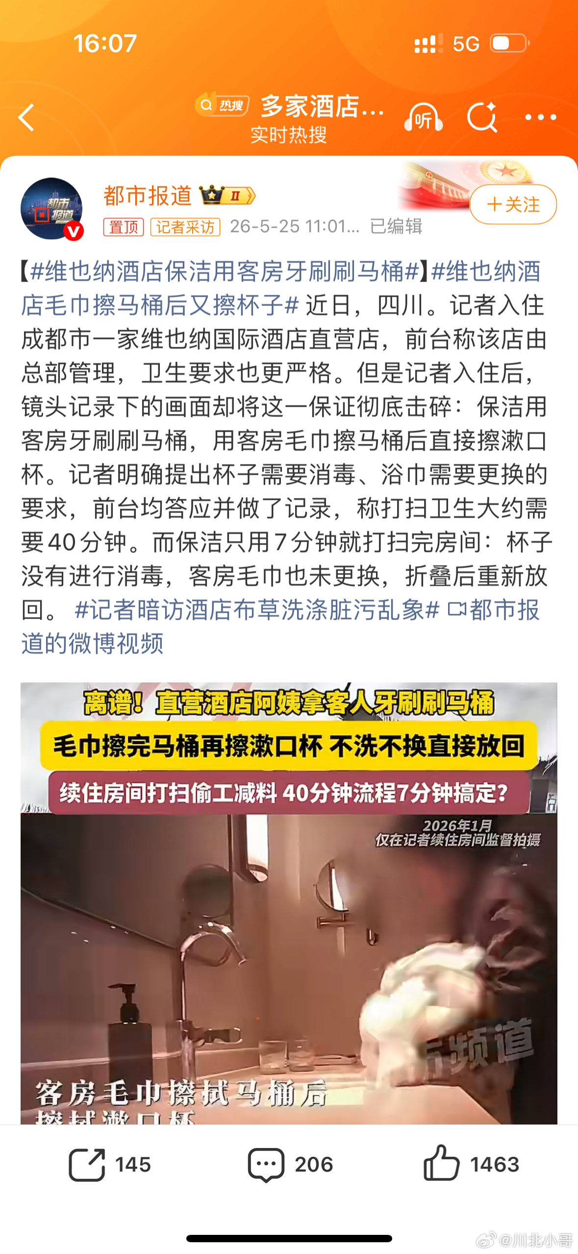 媒体曝光酒店乱象住酒店，你看不见的地方总是会给你很多意想不到的惊吓！现在出差，几
