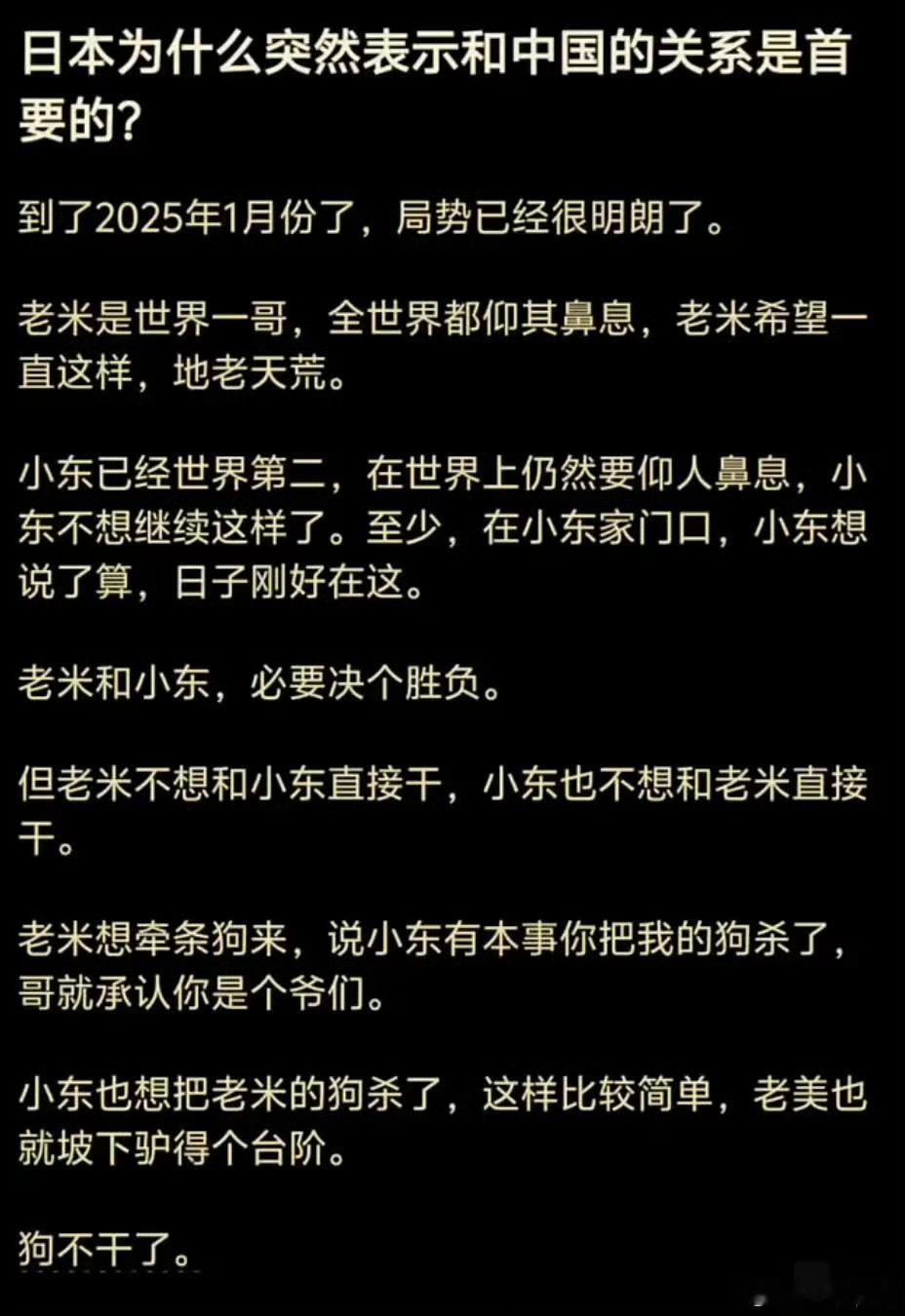近期中日关系缓和的原因……狗不干了！[二哈] 