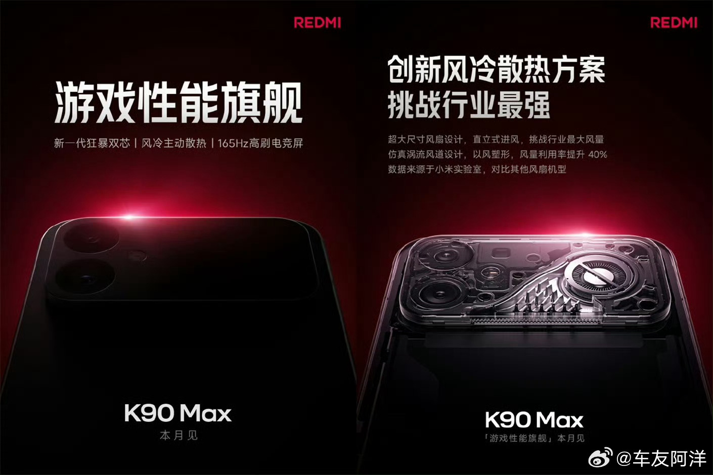 红米K90 Max来了！主动散热风扇、165Hz超高刷、天玑9500+电竞双芯、