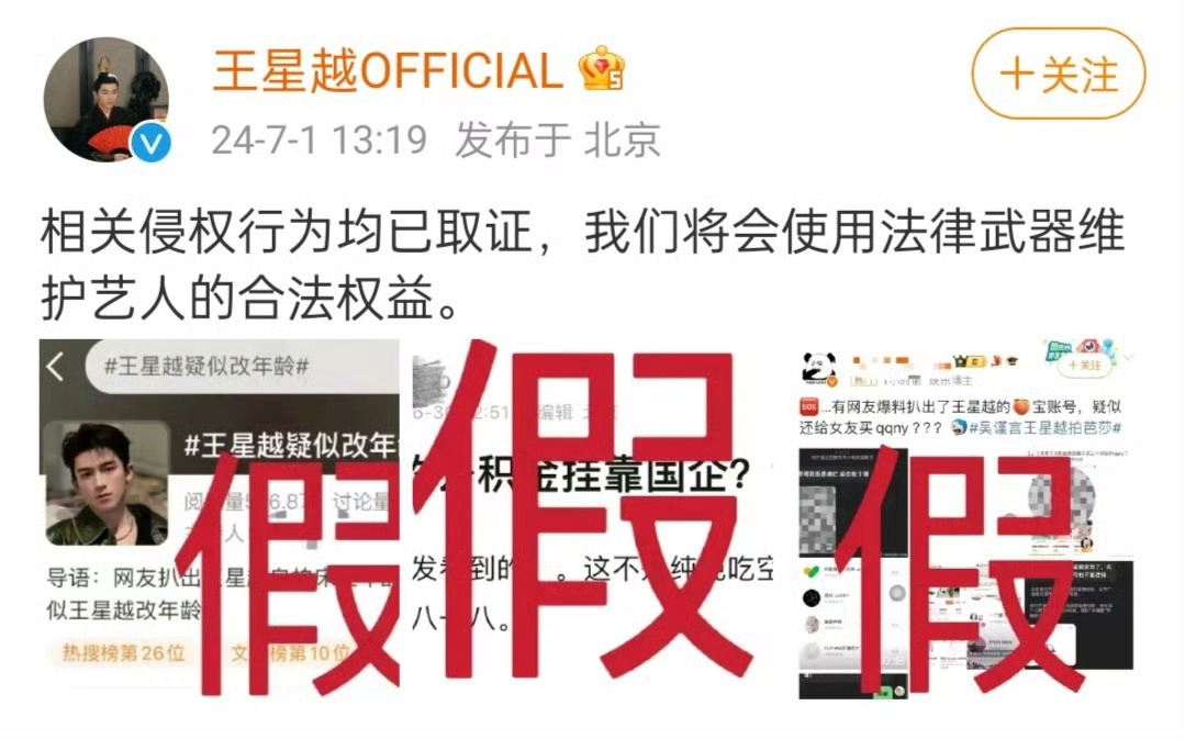 王星越工作室否认王星越改年龄、公积金挂靠国企、qqny事件。大家怎么看？是为了虐