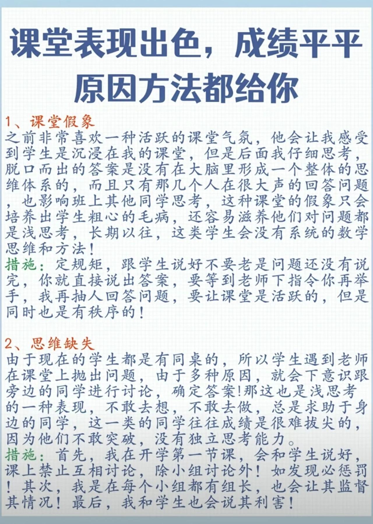 课堂表现出色，成绩平平？
——原因方法都给你！