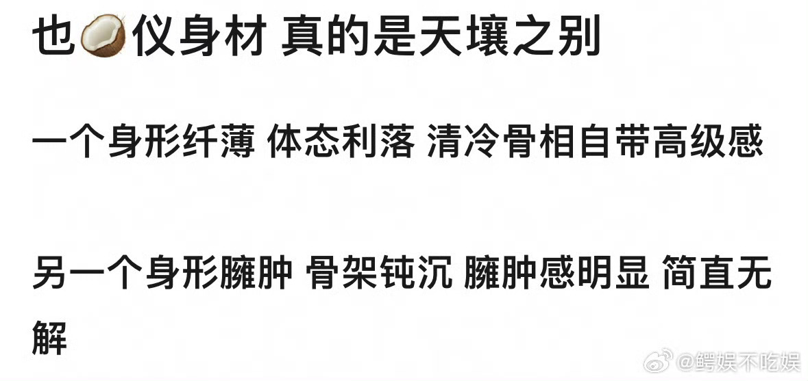 周也张婧仪两人身材仪态差别大吗？ 