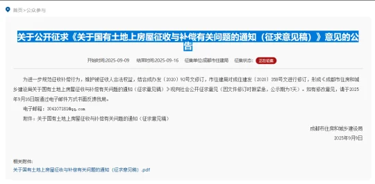 重磅！成都拆迁补偿，或有重大调整！