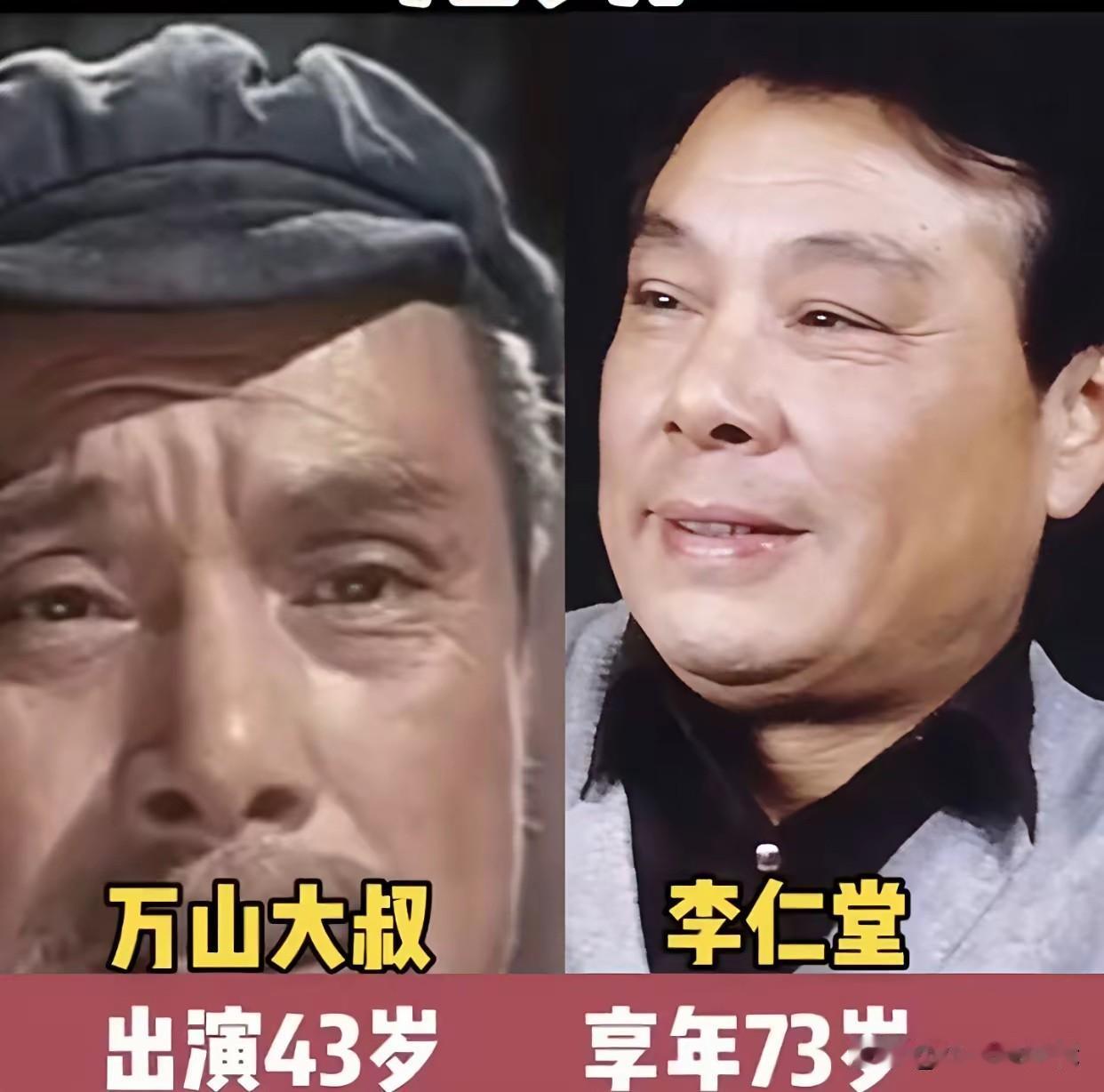 经典老电影《青松岭》演员今昔对比。李仁堂塑造正气满满的万山大叔，朴实厚重，凭借这