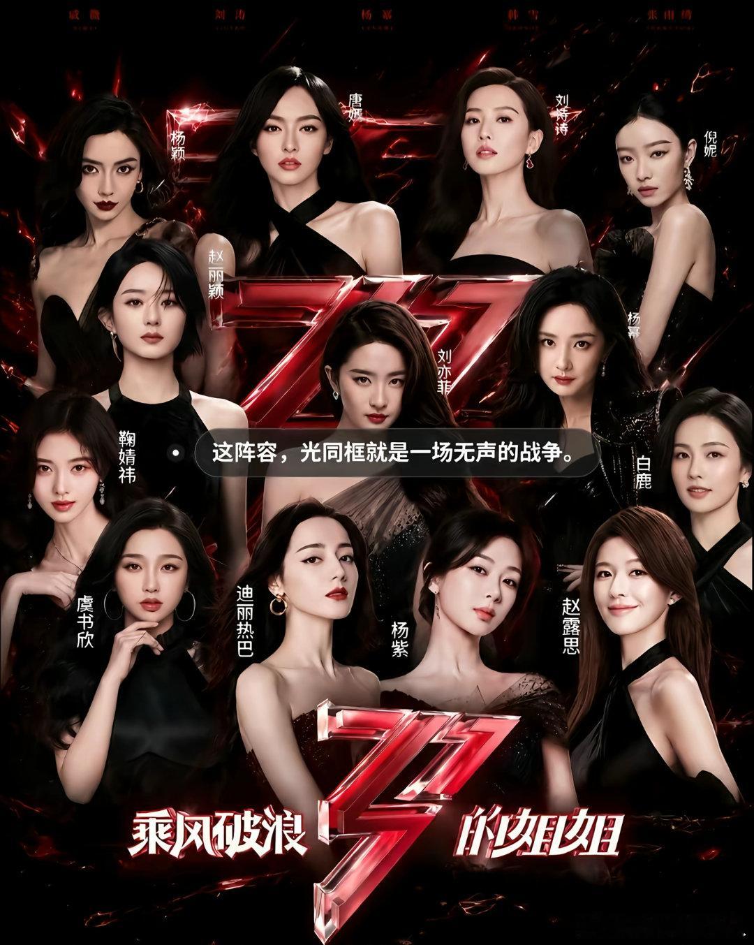 如果浪姐这个阵容，和第二次世界大战有什么区别¿ 