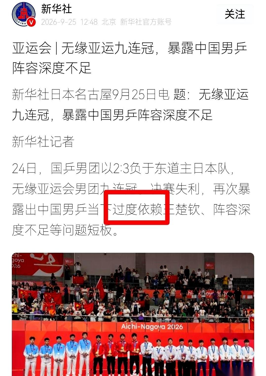 亚运会乒乓男团决赛中国队输给日本队，王楚钦0比3败给了张本智和。
输掉比赛的他正