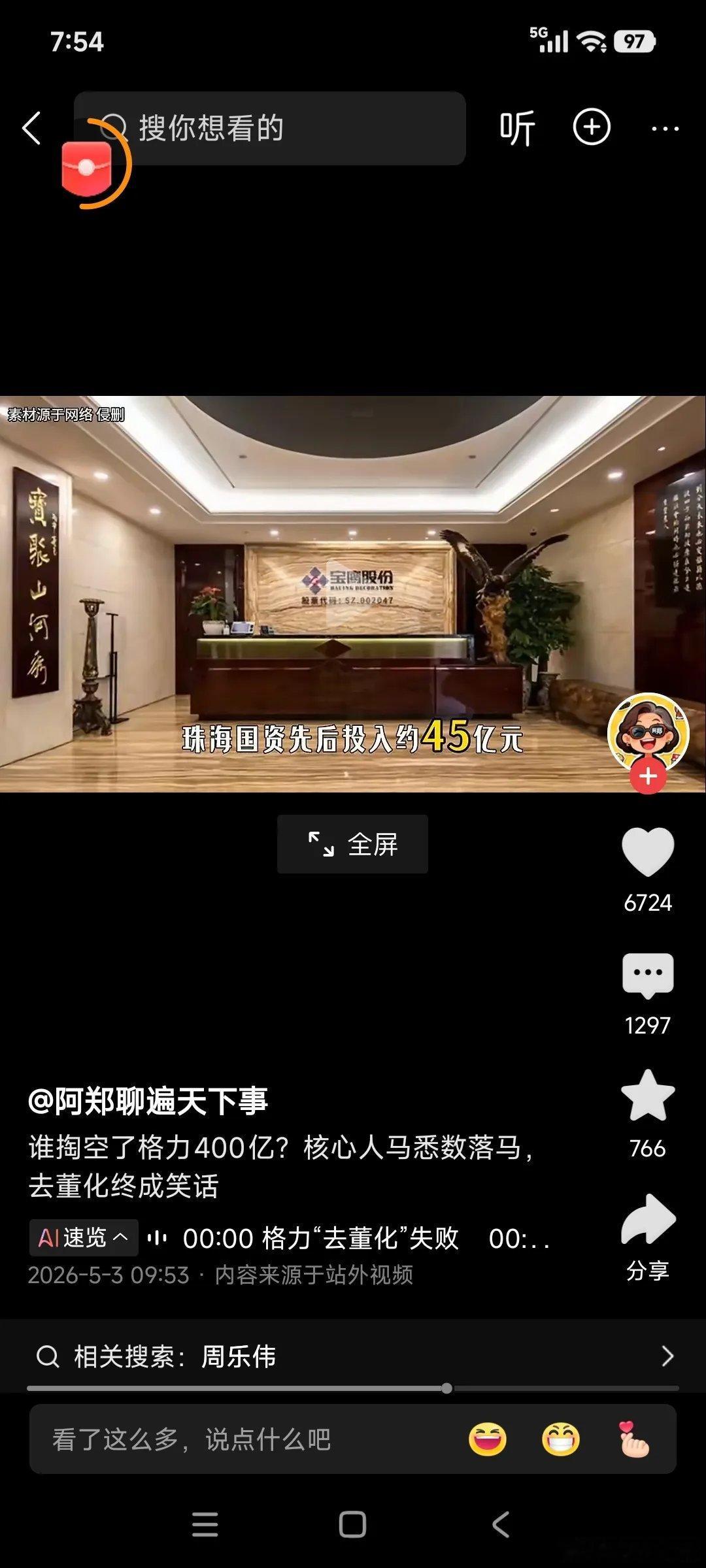 今天看到格力集团乱投资的事情，有点感慨。当年格力集团把卖格力电器icon的400