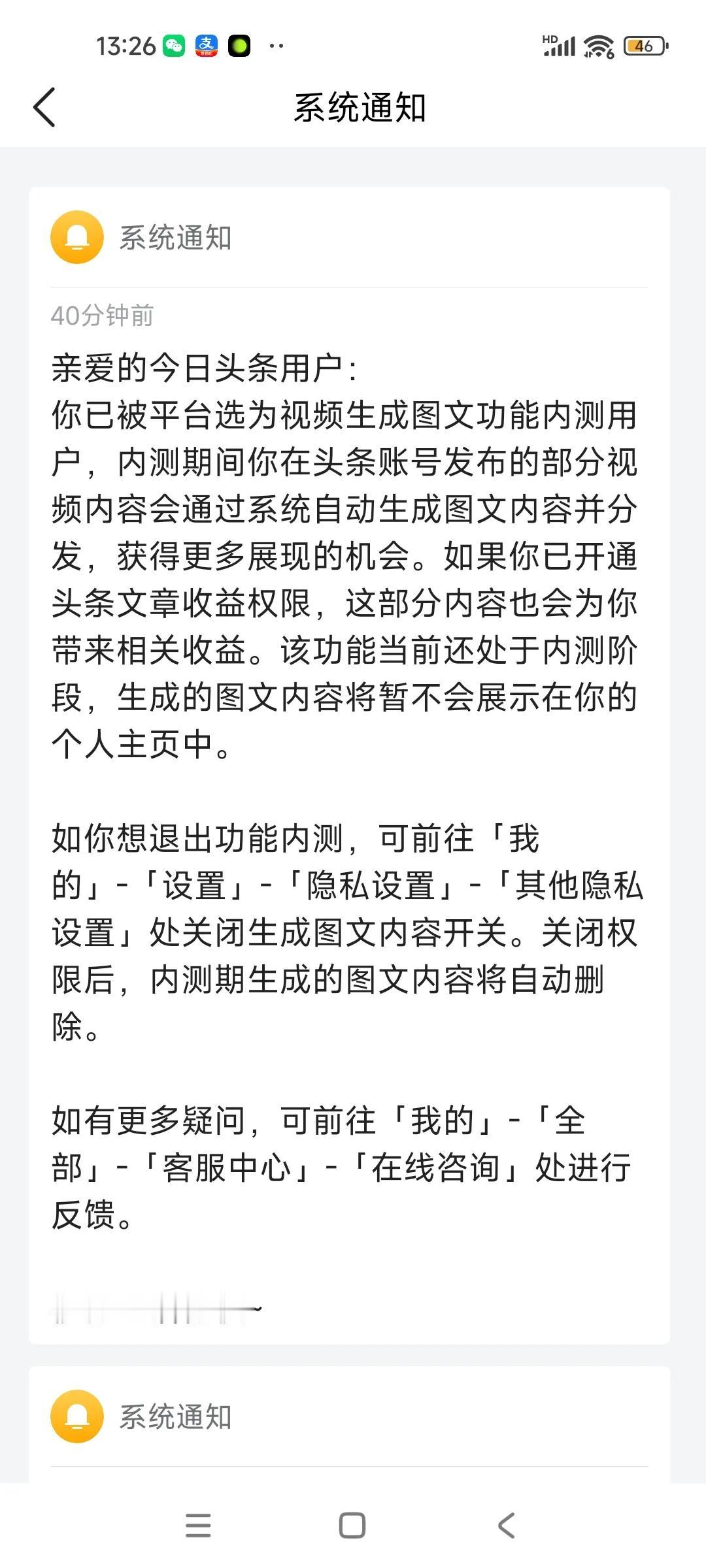 头条的友友们：刚刚收到头条平台发来的通知，我也不懂这是啥意思？你们帮我看看，你们