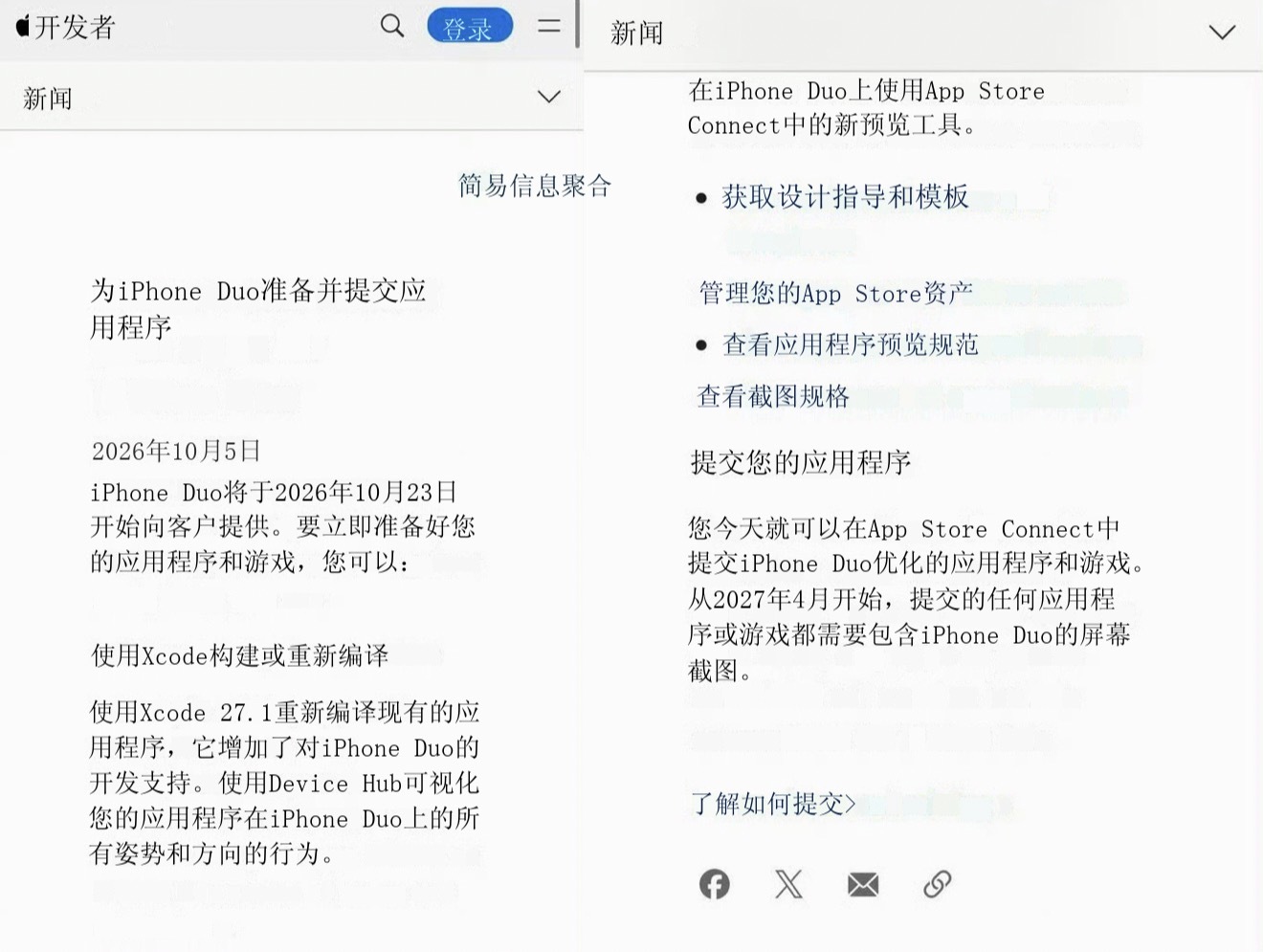 iPhoneDuo 强制适配 卧槽，果子这么狠？！从27年4月开始，所有App必