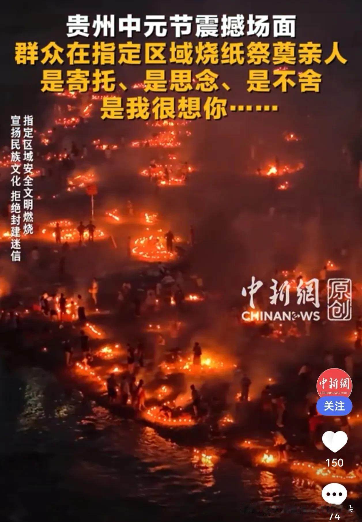 星火映河川，思念跨两世——凯里中元节这一幕，看哭了无数人

8月25日，农历七月