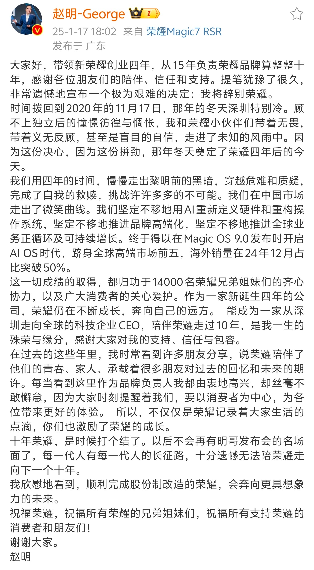 荣耀CEO赵明内网发告别文章  能看出来明总无论是现在离开荣耀，还是之前离开华为