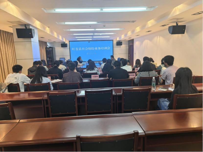 旺苍县召开社会保险下延业务培训会
   
  为进一步提升我县乡镇社保业务经办水