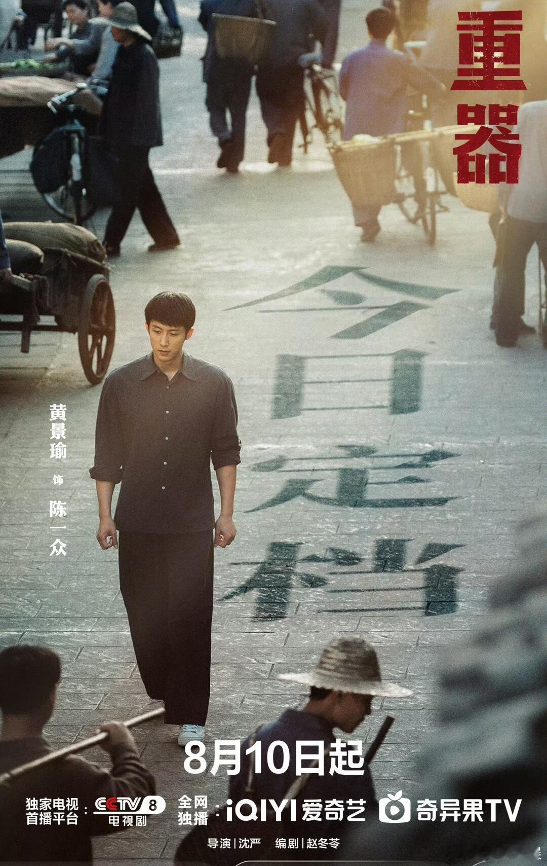 黄景瑜陈一众人设黄景瑜重器人设重器复古衬衫、布包、二八自行车，全程素颜。八十年代